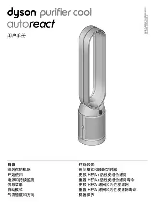 Dyson戴森戴森 Dyson Purifier Cool Autoreact空气净化风扇 TP7A